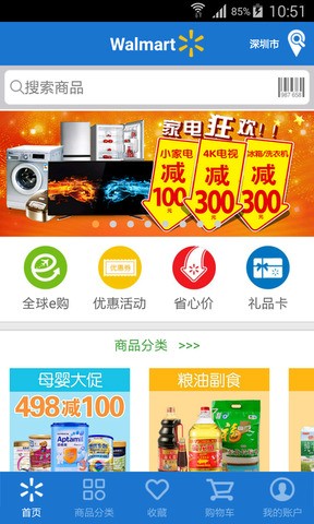 沃尔玛网上商城app下载正式版