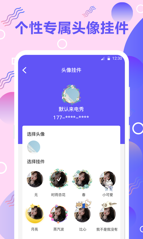 来电铃声免费下载安装正式版