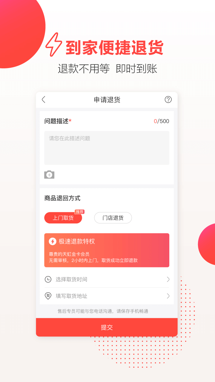 天虹商场网上商城app下载正式版