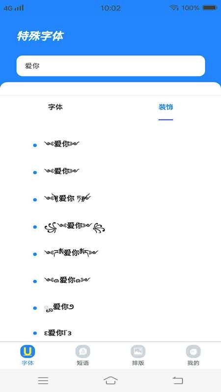 字体管家手机版下载安装安卓免费版