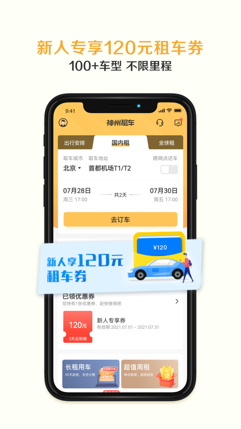 神州租车app下载正式版
