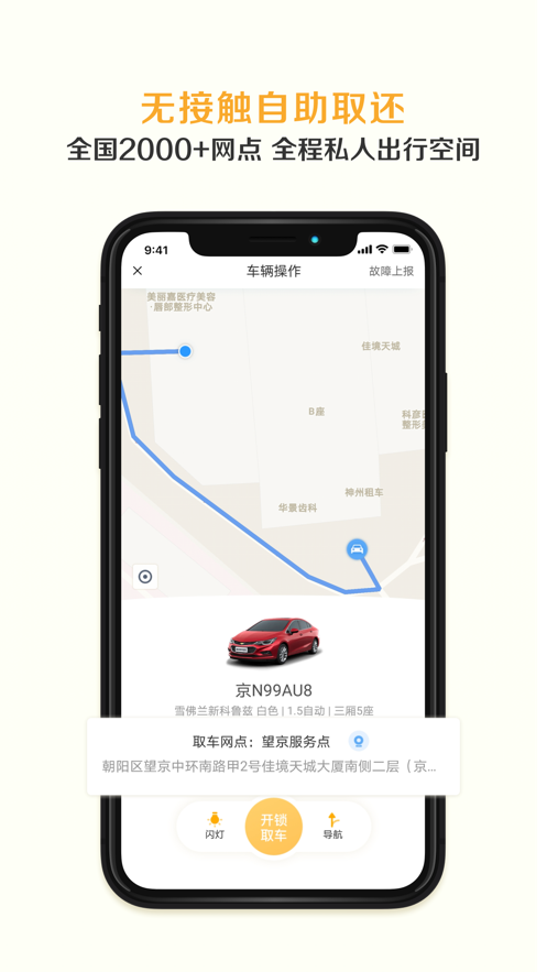神州租车app下载正式最新版
