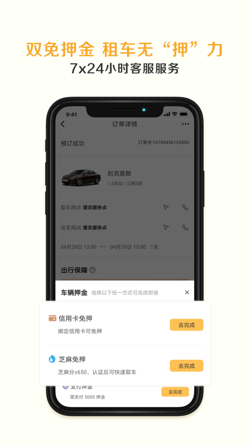 神州租车app正式版下载