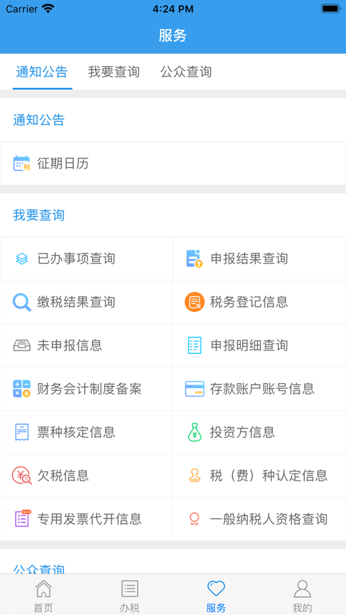 河北税务app下载安卓最新版
