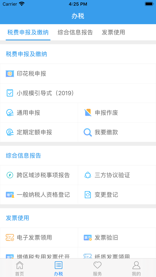 河北税务app安卓版下载
