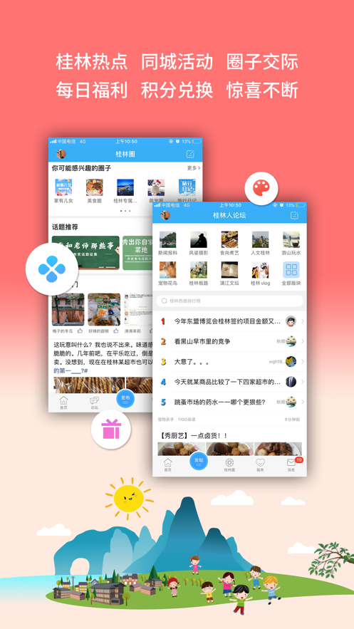 桂林生活网手机版下载最新版