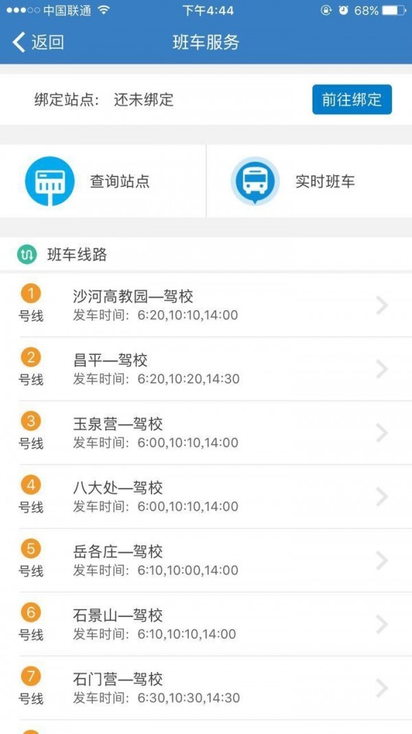 海淀驾校app正版下载