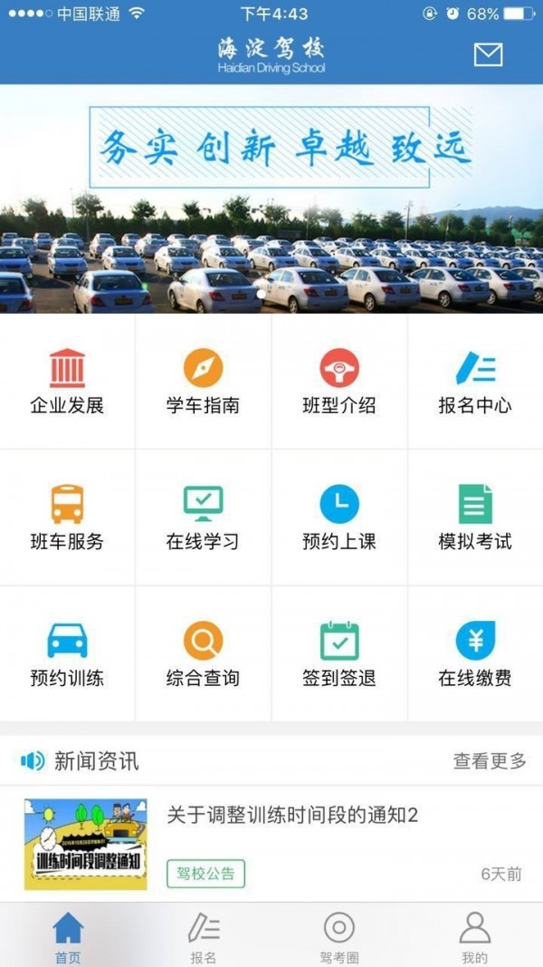 海淀驾校app正版下载安装