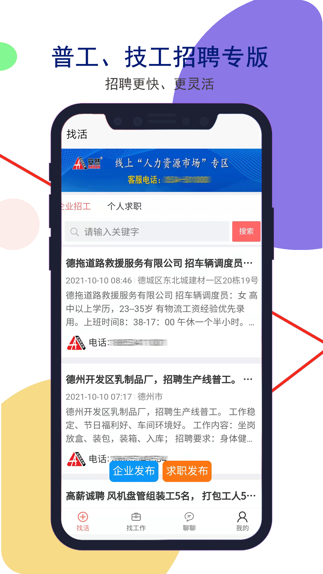 安然人才网app手机版下载