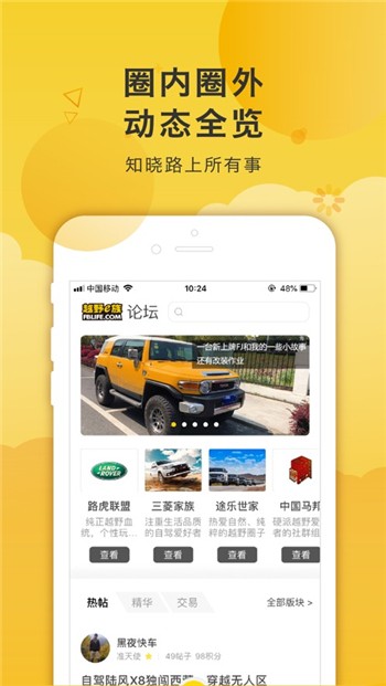 越野e族app下载手机版