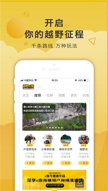 越野e族论坛手机版下载app