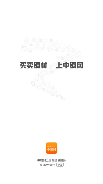 中钢网正版下载安装app
