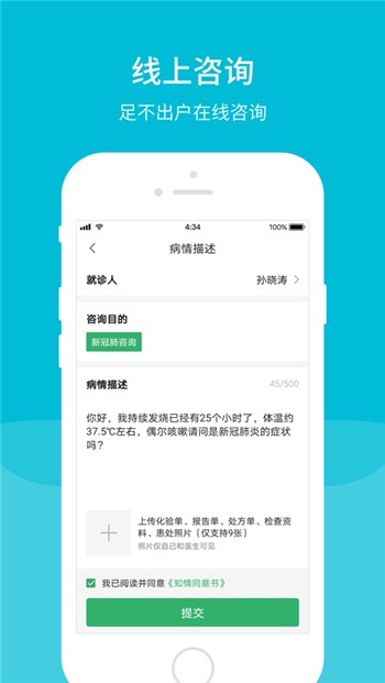 北京安贞医院app正版下载安装
