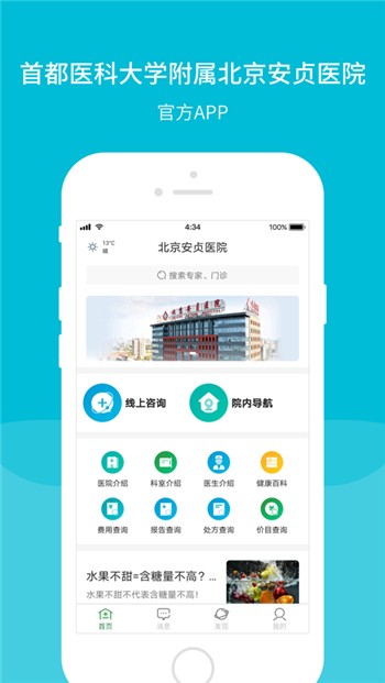 北京安贞医院下载app正版