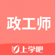 政工师手机版app