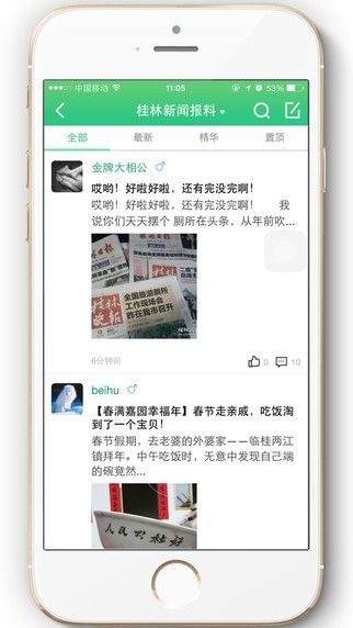 桂林人论坛app下载安卓最新版