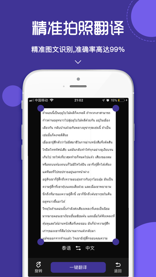 泰语翻译官app安卓版下载
