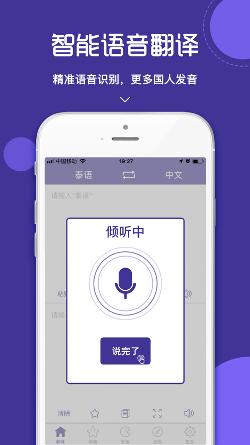 泰语翻译官app安卓下载最新版