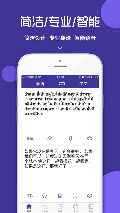 泰语翻译官app安卓下载安装