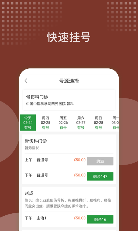 西苑医院挂号预约app下载最新版
