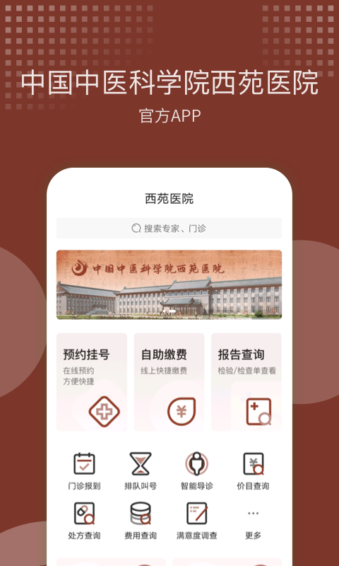 西苑医院挂号预约app下载安装