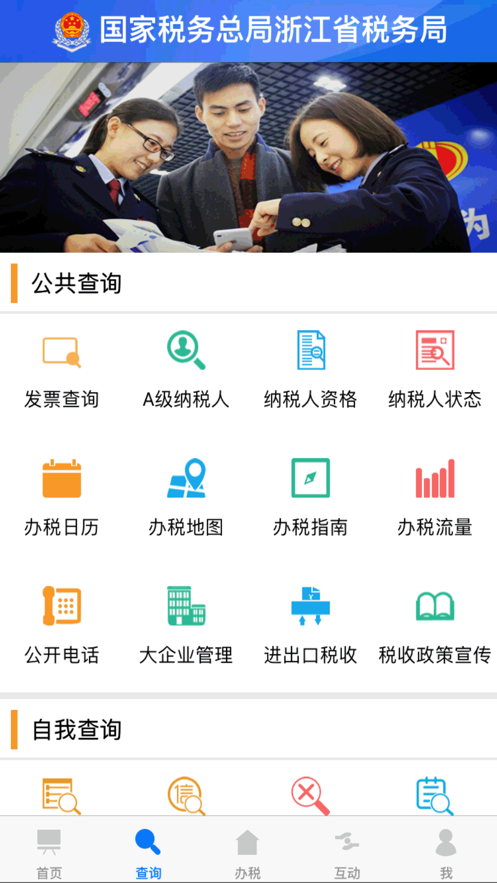 浙江国税app客户端下载最新版