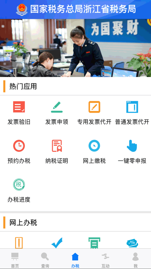 浙江国税app客户端下载