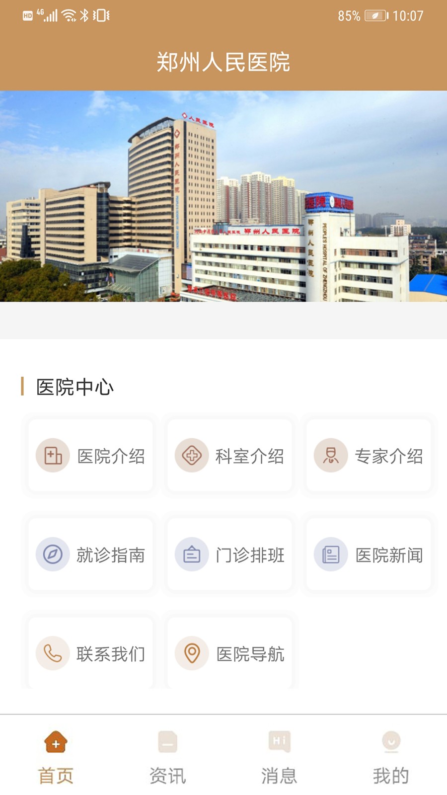 郑州人民医院挂号网上预约app下载安装