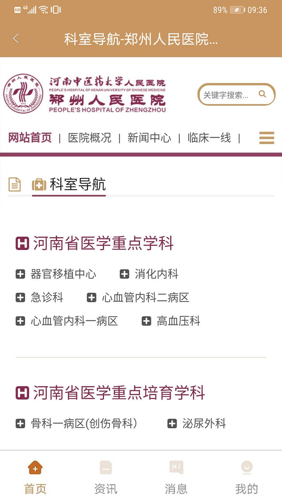 郑州人民医院挂号网上预约app下载