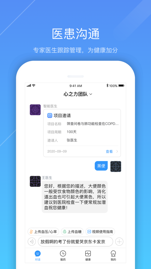 心之力app下载正式最新版