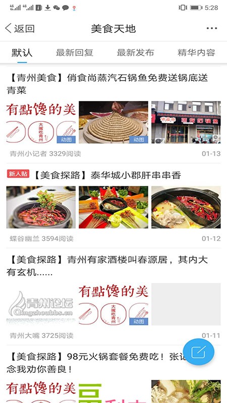 青州在线app正版下载最新版