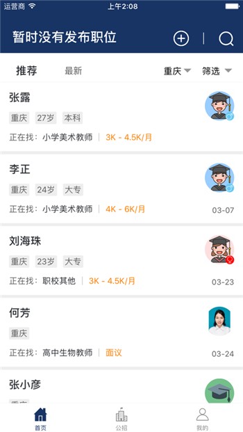 聘教网正版免费下载app