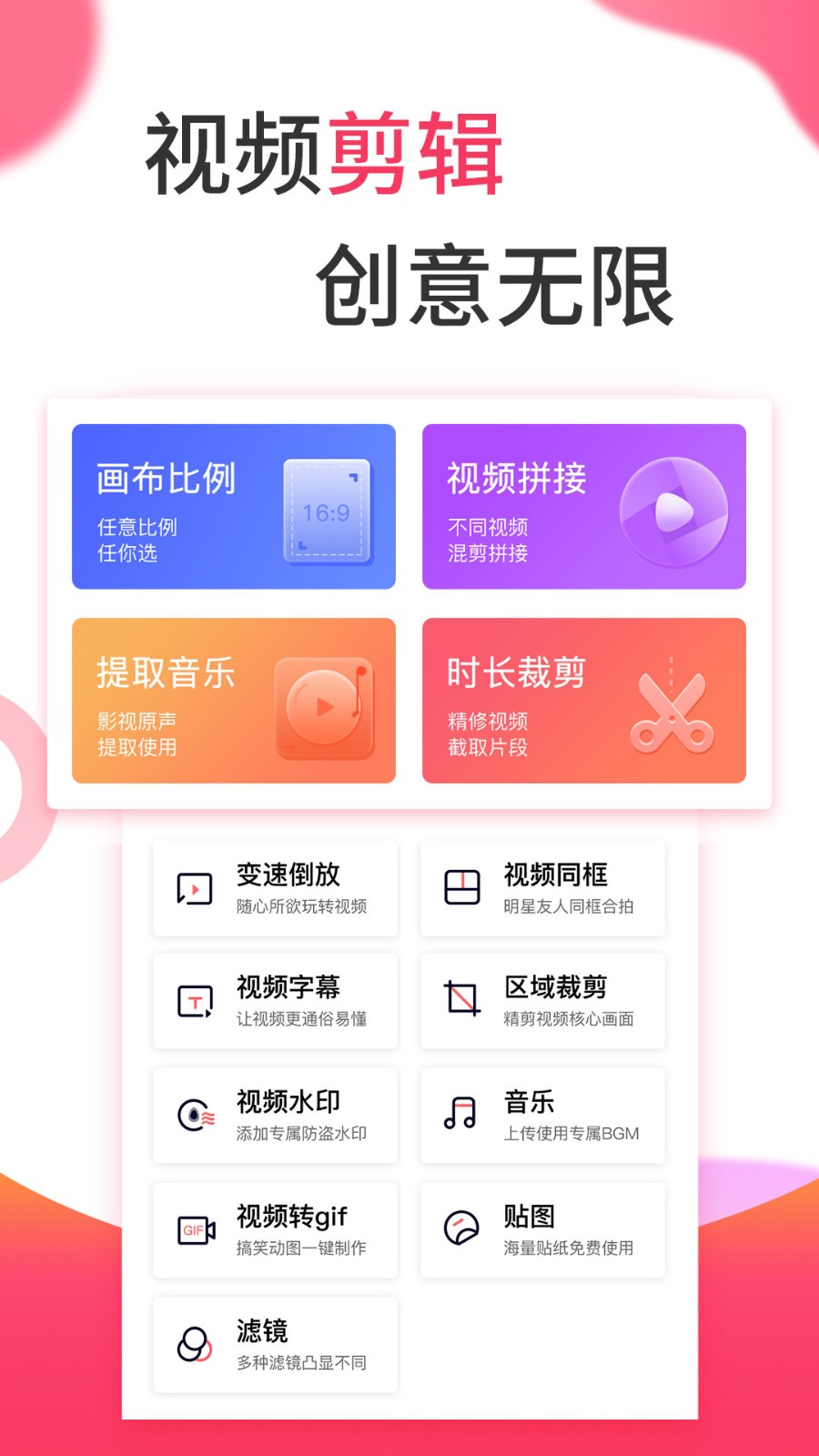 视频制作软件app免费下载最新版