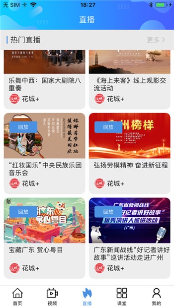 广视网app手机版下载安装