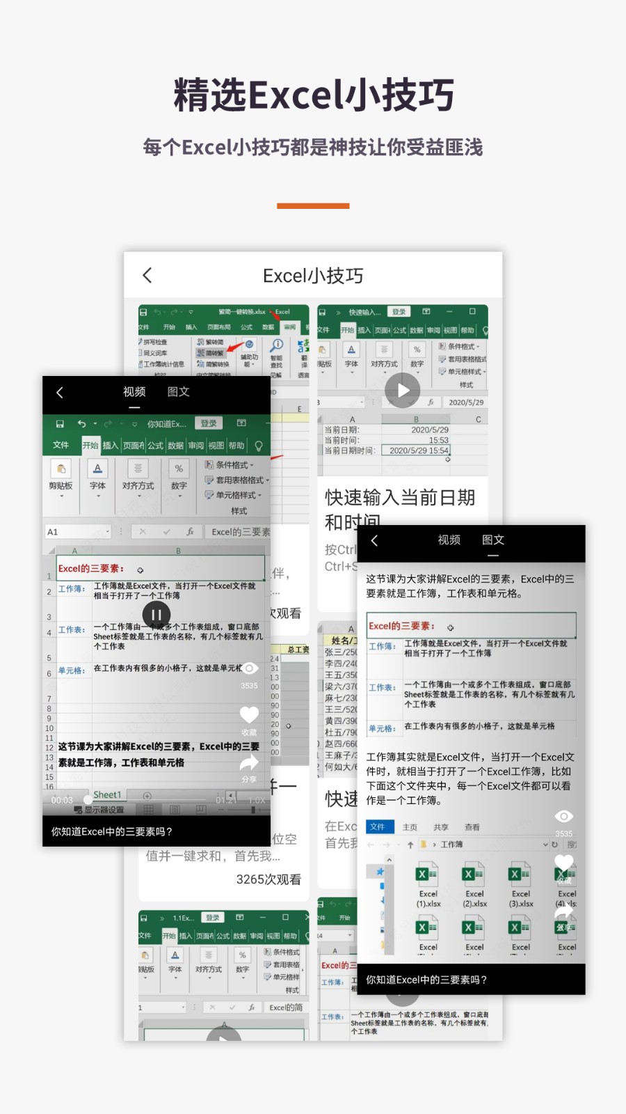 电子表格手机版下载