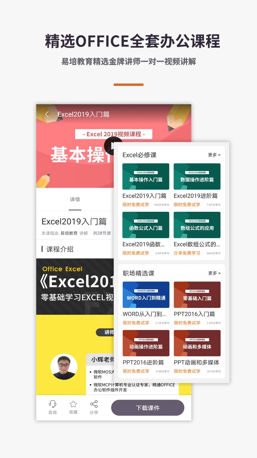 电子表格手机版免费下载安装