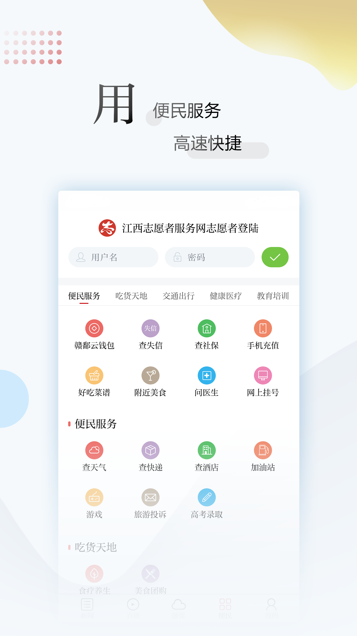 江西新闻app下载