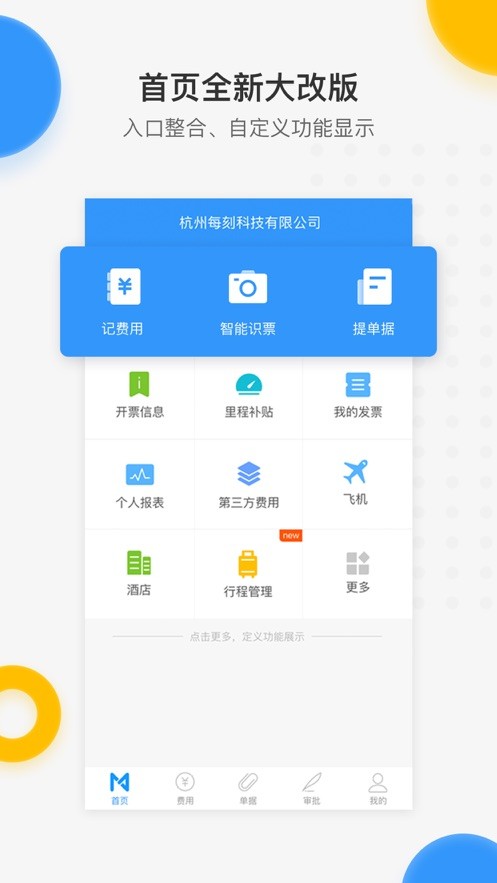 每刻报销app下载正式版