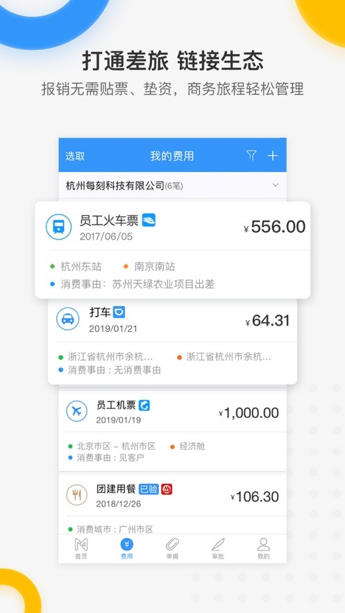 每刻报销app正式版下载