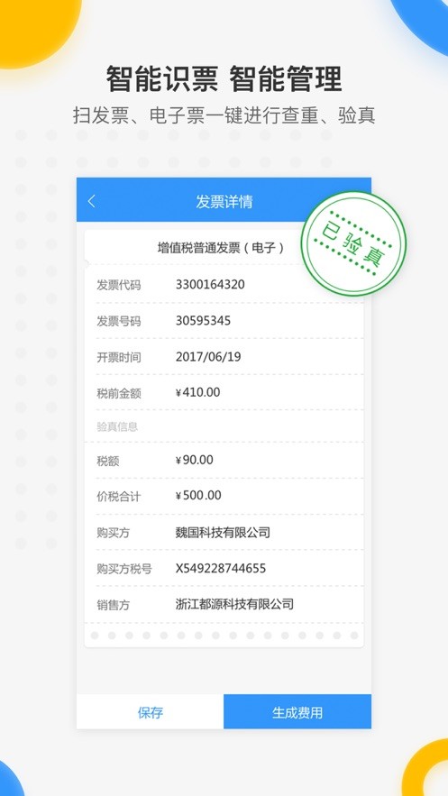 每刻报销app下载正式最新版