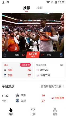 黑白体育nba直播下载最新免费版