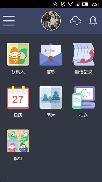 蜡笔同步下载app正式版