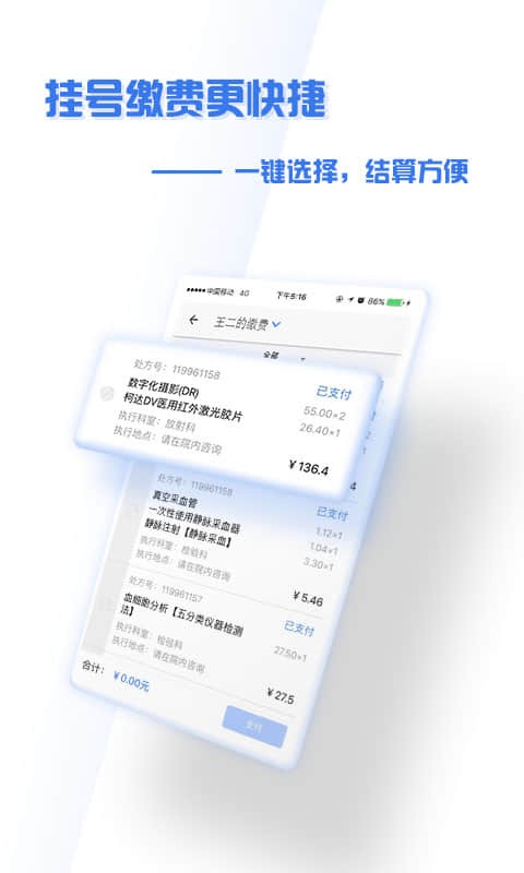 交大一附院网上预约挂号app下载