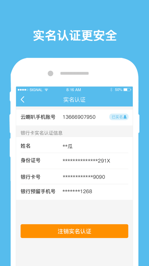 云喇叭app最新版下载