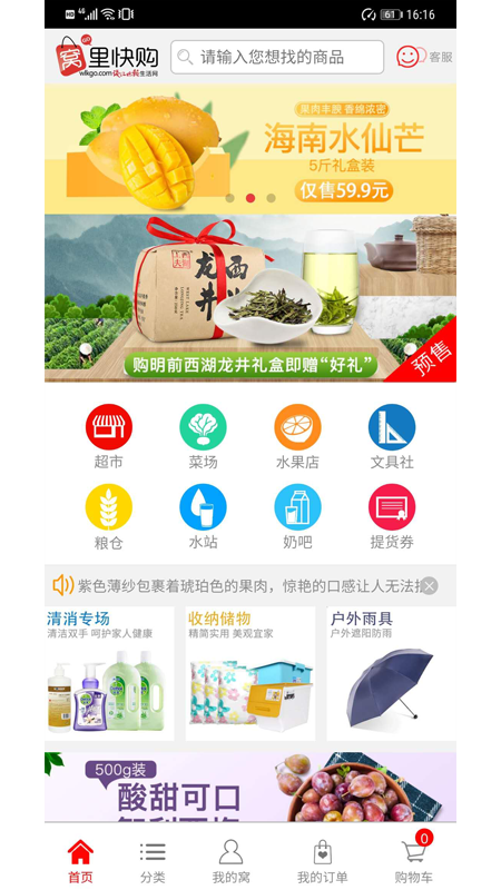 窝里快购app下载正式版
