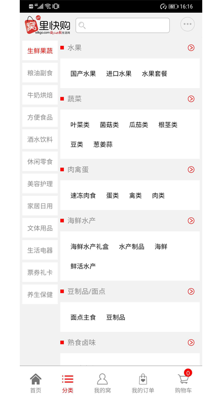 窝里快购app下载正式最新版