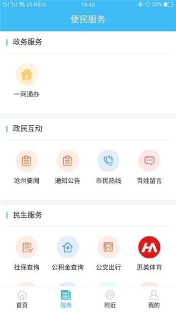 智慧沧州小程序下载app