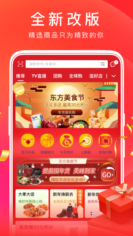 东方cj网上购物app正版下载安装