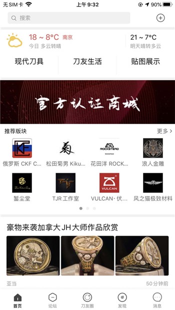 刀友论坛app下载正式版