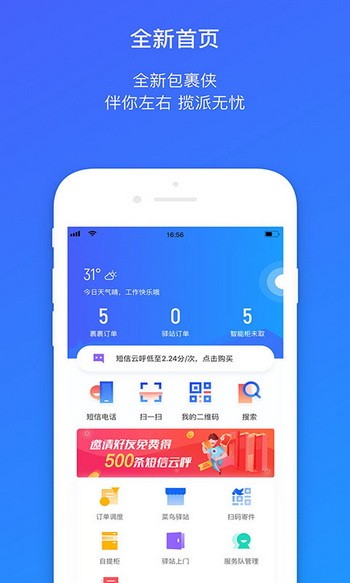 菜鸟包裹侠下载安装新版本